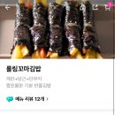 롤링김밥커피 이미지