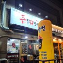 호평로33 | 맛집] 큰집닭강정 본점 : 매콤 바삭한 특제 양념이 맛있는 호평동 닭강정 맛집 / 매운맛 大 포장 후기