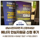 성남에너지 | 성남시 에너지 안심지원금 오프라인 신청 후기