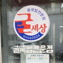 굴세상 로고