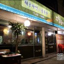 주당들의쉼터 네이버블로그