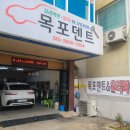 목포덴트 이미지