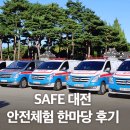 대전경찰청어린이집 | 엑스포시민광장 대전의 가을 SAFE 대전 안전체험 한마당 후기