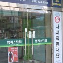 의료법인나래의료재단 이미지