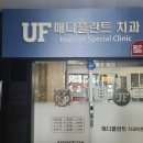 매디플란트 치과의원 이미지