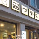 금성통닭