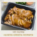 대전 송강동 관평동 족발 맛집 최군족발 포장 후기