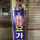 한마음요가원