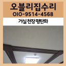 리폼디자인(야간) | 안산 거실 천장 평탄화 아파트 우물천장 인테리어 리폼 방법 시공 작업 후기