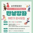 순천생활문화센터_영동1번지 이미지