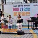 2025년 찾아가는 테마 문화 공연 이미지