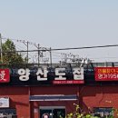 양산도집 이미지