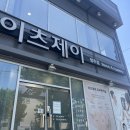 백옥피부샾 | 청주 율량동 피부관리 이츠제이 에스테틱 청주점 수분 충전 관리 받고 물광 피부된 후기 할인받는 꿀팁까지