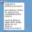 김정하서번트메신저주최(무료특강) - 정옥경박사 &#34; MBTI를 활용한 관계리더십리더십 2&#34;