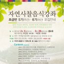 자연음식문화원 이미지