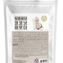 달콤퐁당