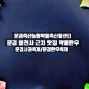 문경축산농협약돌축산물센터