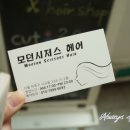 시저스헤어 이미지