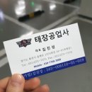 태장공업사 이미지