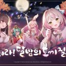 달려라이벤트 게임톡
