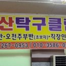남울산탁구클럽