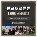 판교새로튼튼재활의학과의원 이미지