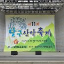 문경새재에서 개최된 제11회 대구고등학교 달구산악축제 후기