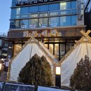 염창역 3번출구 | 염창역 맛집 희돈애락 위치 주차 내부 메뉴 후기