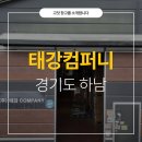 태강컴퍼니