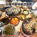 강북제일식품 | [419 맛집] 내돈내산 <시래기화덕생선구이> n차 방문중인 부모님이 좋아하는 솥밥과 구이가 진국인...