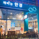 제이눈안경원 이미지