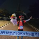 물사랑낙동강 200km 울트라여행 시즌2 이미지