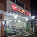 한판 우리집 갈비 이미지