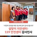 반여119안전센터 | [지역활동] 설맞이 해운대경찰서·치안센터 및 지구대·119안전센터 방문🧑‍🚒👮❤️ *국민의힘, 해운대을...
