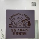 천고PC | 정원셀프사진관 안양범계점 커플촬영 추천 후기 가격 위치 실내데이트