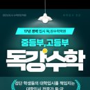 독강수학학원 - 58498 | 독강수학학원