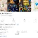그루비(Groovy) | 그루비 광주 첨단점 (groovy) 칵테일 바 혼술 방문 후기 (feat.내돈내산)