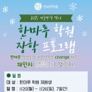 한마루학원
