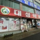 대전종로약국 이미지