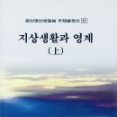 지상생활과 영계 (上) - 099 - 죽음이 임박했을 때 - 3 이미지