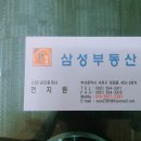 삼성공인중개사사무소 | 사하구 장림동 부동산 삼성부동산 공인중개사 전지원소장 인터뷰