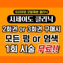 초읍치과의원 | 부산 초읍 단발 매직셋팅 잘하는 미용실 이쁘다헤어 초읍점 ♥