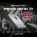 테크노엔지니어링주 | <진접 헬스장> BMW 만드는 나라의 헬스 기구, 짐80(Gym80) 이야기