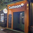 신촌마을 | 신촌 만화카페 캣툰 후기💗 전주 한옥마을 감성에서 즐긴 신촌 데이트 코스 추천!