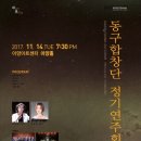동구합창단 정기연주회 이미지