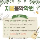 지음음악학원 이미지