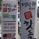 명랑시대쌀핫도그효자문학점 | 전주핫도그 간식으로 딱 좋은 명랑 핫도그