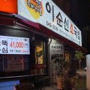 이순신소국밥관저충무공점