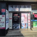 우리동네힐링샵 호계점 | 은평구 1인 세신샵 첫 경험 후기 내돈내산 힐링(세신샵 슬릭)
