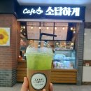 소답하게